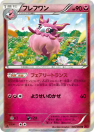 Cocotine 045/060 — Collection Y — Carte Pokémon Japonaise