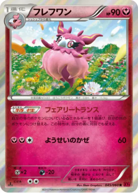 Cocotine 045/060 — Collection Y — Carte Pokémon Japonaise