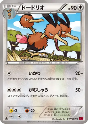 Dodrio 047/060 — Collection Y — Carte Pokémon Japonaise