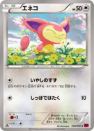 Skitty 048/060 — Collection Y — Carte Pokémon Japonaise