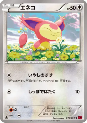 Skitty 048/060 — Collection Y — Carte Pokémon Japonaise