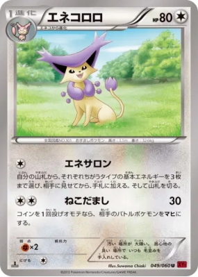 Delcatty 049/060 — Collection Y — Carte Pokémon Japonaise