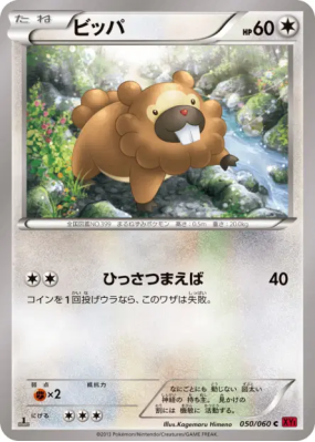 Keunotor 050/060 — Collection Y — Carte Pokémon Japonaise