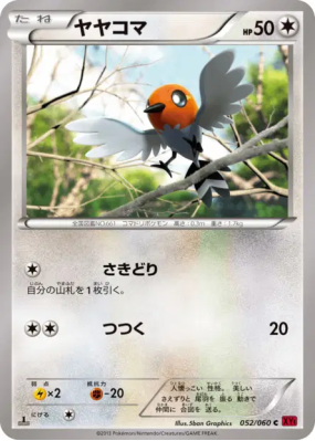 Passerouge 052/060 — Collection Y — Carte Pokémon Japonaise