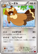 Castorno 051/060 — Collection Y — Carte Pokémon Japonaise