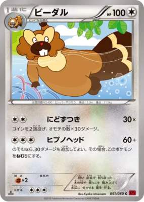 Castorno 051/060 — Collection Y — Carte Pokémon Japonaise