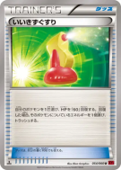 Super Potion 054/060 — Collection Y — Carte Pokémon Japonaise