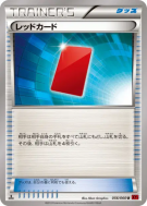 Carton Rouge 056/060 — Collection Y — Carte Pokémon Japonaise