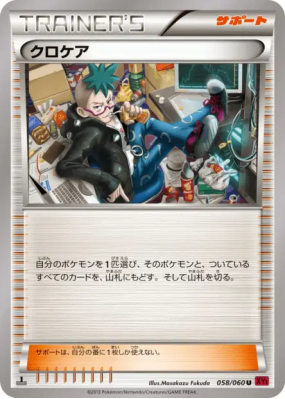 Olivier 058/060 — Collection Y — Carte Pokémon Japonaise