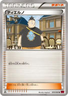 Tierno 059/060 — Collection Y — Carte Pokémon Japonaise