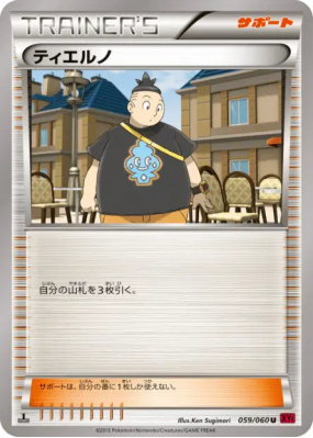 Tierno 059/060 — Collection Y — Carte Pokémon Japonaise