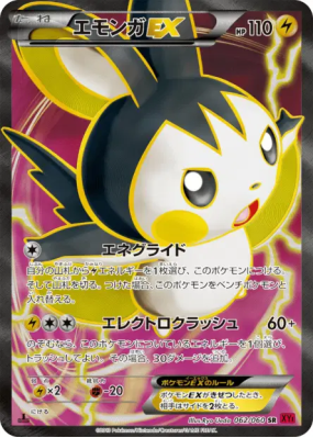 Emolga-EX 062/060 — Collection Y — Carte Pokémon Japonaise