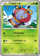 Muciole 003/060 — Collection X — Carte Pokémon Japonaise