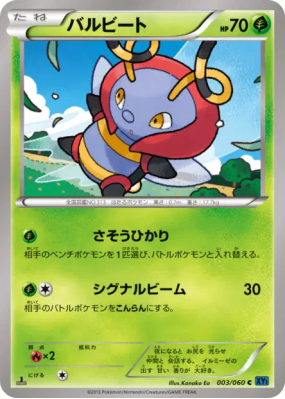 Muciole 003/060 — Collection X — Carte Pokémon Japonaise