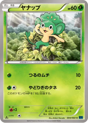 Feuillajou 004/060 — Collection X — Carte Pokémon Japonaise