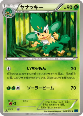 Feuiloutan 005/060 — Collection X — Carte Pokémon Japonaise