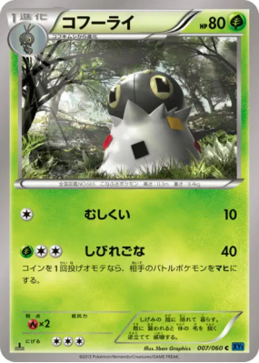 Pérégrain 007/060 — Collection X — Carte Pokémon Japonaise