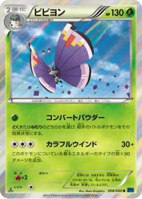 Prismillon 008/060 — Collection X — Carte Pokémon Japonaise