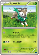 Cabriolaine 009/060 — Collection X — Carte Pokémon Japonaise