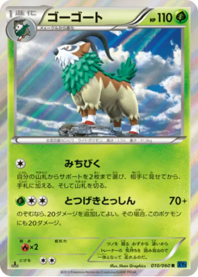 Chevroum 010/060 — Collection X — Carte Pokémon Japonaise