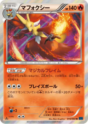 Goupelin 015/060 — Collection X — Carte Pokémon Japonaise