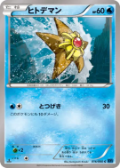 Stari 016/060 — Collection X — Carte Pokémon Japonaise