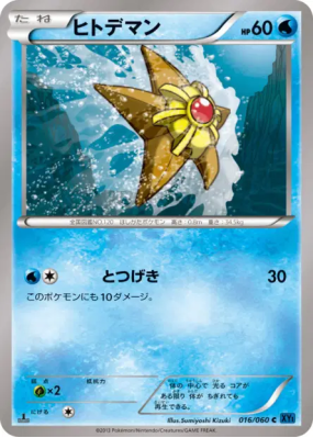 Stari 016/060 — Collection X — Carte Pokémon Japonaise