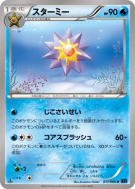 Staross 017/060 — Collection X — Carte Pokémon Japonaise