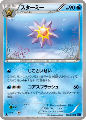 Staross 017/060 — Collection X — Carte Pokémon Japonaise