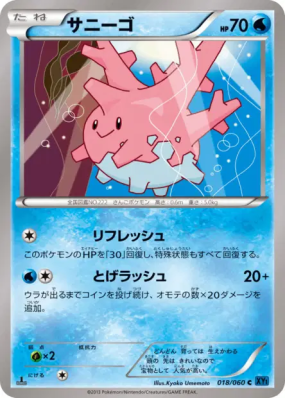 Corayon 018/060 — Collection X — Carte Pokémon Japonaise