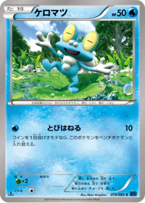 Grenousse 019/060 — Collection X — Carte Pokémon Japonaise
