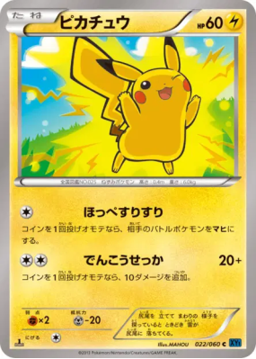 Pikachu 022/060 — Collection X — Carte Pokémon Japonaise