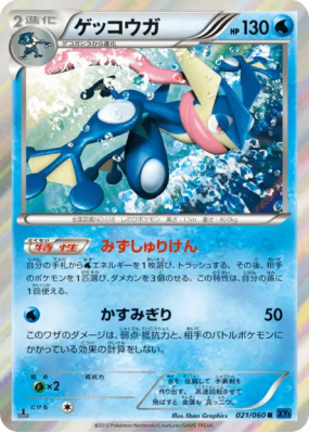 Amphinobi 021/060 — Collection X — Carte Pokémon Japonaise