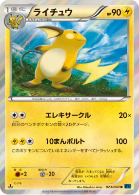 Raichu 023/060 — Collection X — Carte Pokémon Japonaise