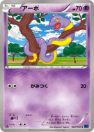 Abo 024/060 — Collection X — Carte Pokémon Japonaise