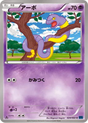 Abo 024/060 — Collection X — Carte Pokémon Japonaise
