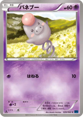 Spoink 026/060 — Collection X — Carte Pokémon Japonaise