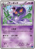 Arbok 025/060 — Collection X — Carte Pokémon Japonaise