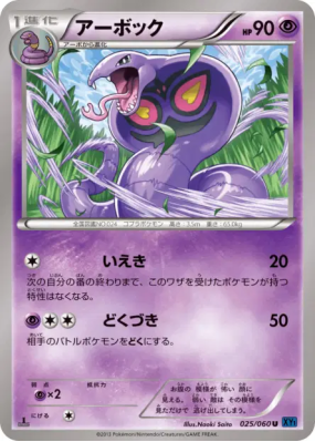 Arbok 025/060 — Collection X — Carte Pokémon Japonaise