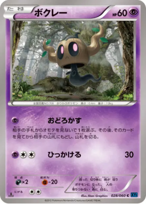 Brocélôme 028/060 — Collection X — Carte Pokémon Japonaise