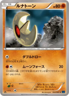 Séléroc 030/060 — Collection X — Carte Pokémon Japonaise