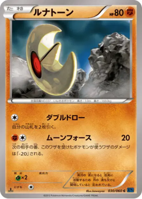 Séléroc 030/060 — Collection X — Carte Pokémon Japonaise