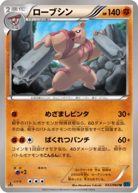 Bétochef 033/060 — Collection X — Carte Pokémon Japonaise
