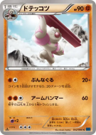 Ouvrifier 032/060 — Collection X — Carte Pokémon Japonaise