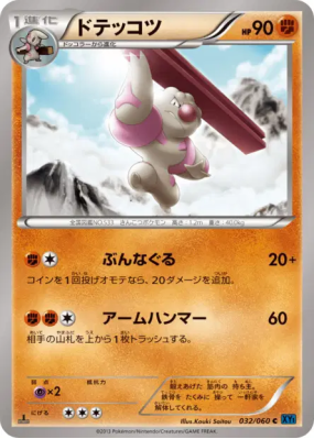 Ouvrifier 032/060 — Collection X — Carte Pokémon Japonaise