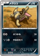 Mascaïman 034/060 — Collection X — Carte Pokémon Japonaise