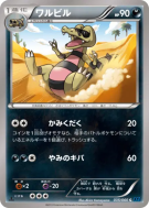 Escroco 035/060 — Collection X — Carte Pokémon Japonaise