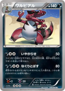 Crocorible 036/060 — Collection X — Carte Pokémon Japonaise