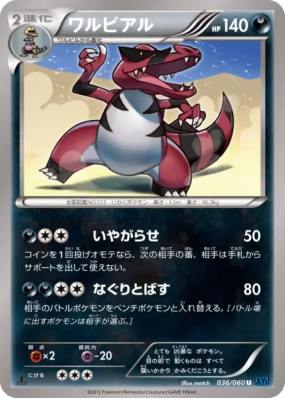 Crocorible 036/060 — Collection X — Carte Pokémon Japonaise