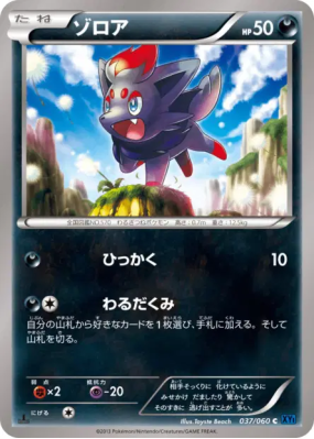 Zorua 037/060 — Collection X — Carte Pokémon Japonaise